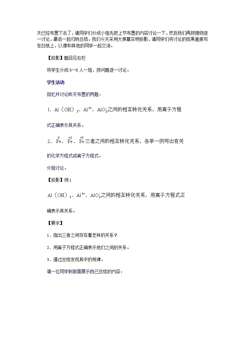 2021届高考化学第二轮复习 铝铁教案第2页