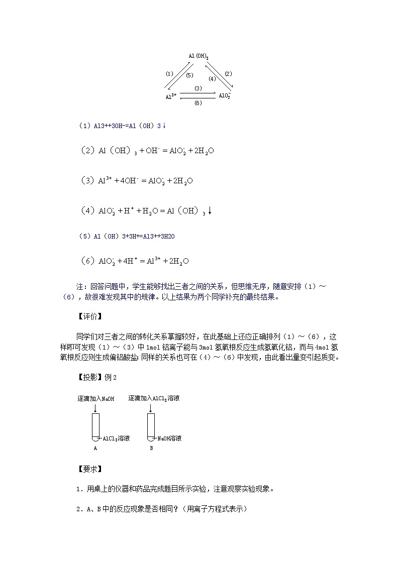 2021届高考化学第二轮复习 铝铁教案第3页