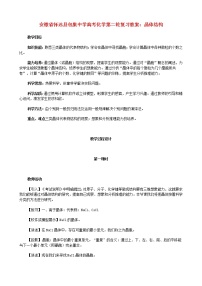 2021届高考化学第二轮复习 晶体结构教案