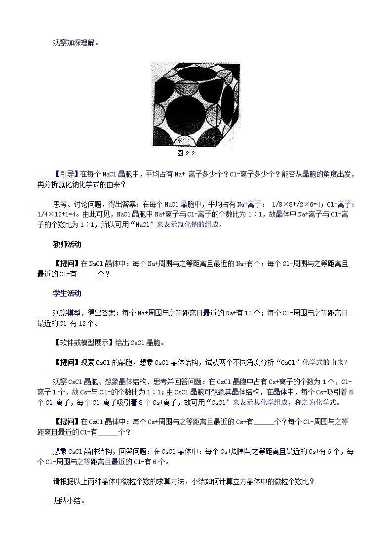 2021届高考化学第二轮复习 晶体结构教案03