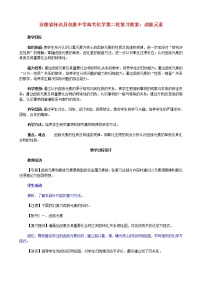 2021届高考化学第二轮复习 卤族元素教案