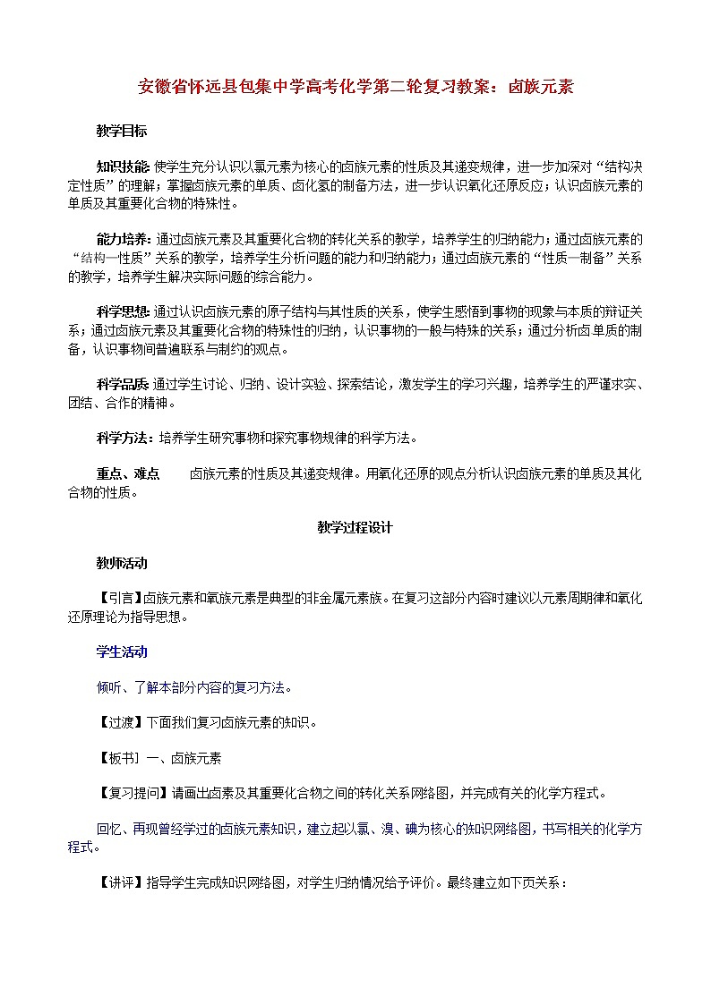 2021届高考化学第二轮复习 卤族元素教案第1页