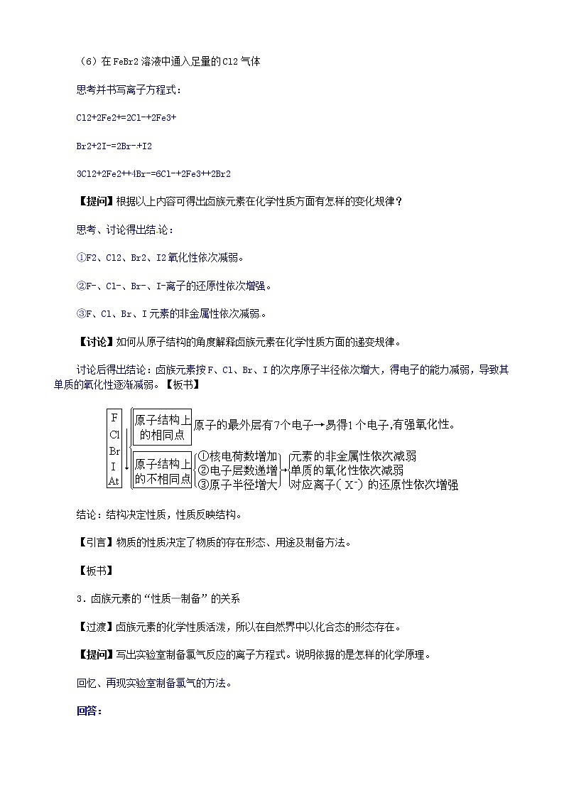 2021届高考化学第二轮复习 卤族元素教案第3页