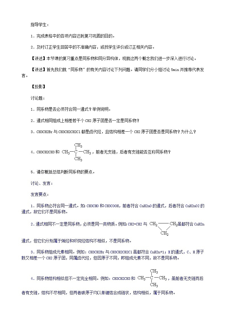 2021届高考化学第二轮复习 同系物及同分异构体教案第3页