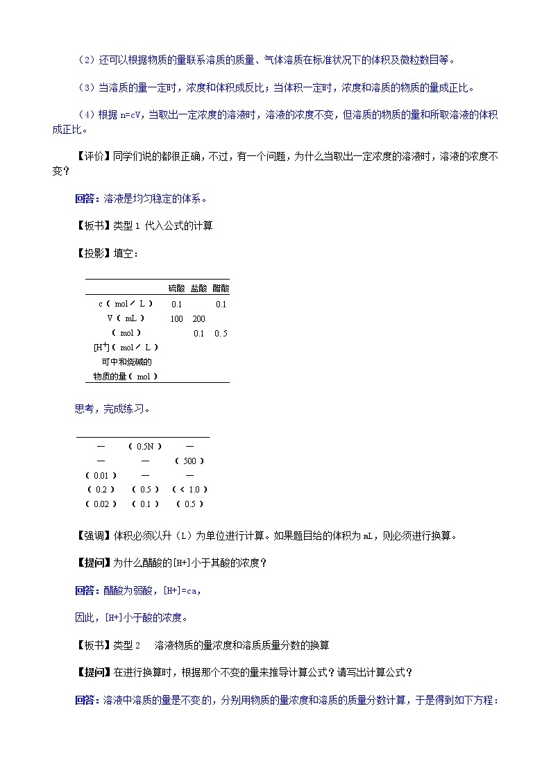 2021届高考化学第二轮复习 物质的量浓度及有关计算教案02