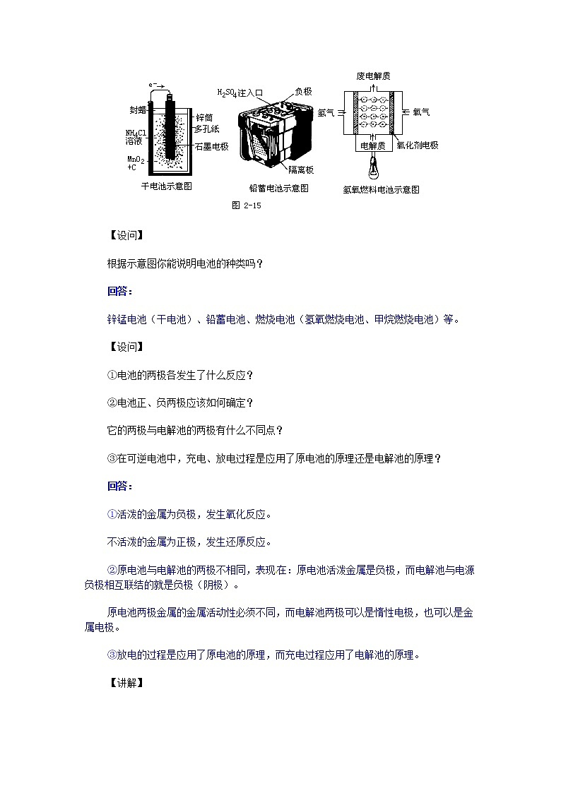 2021届高考化学第二轮复习 原电池与电解教案第3页