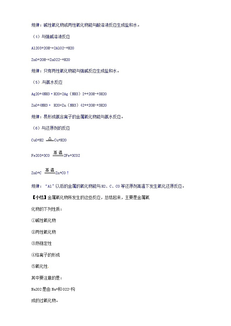 2021届高考化学第二轮复习 重要金属化合物的性质教案第3页