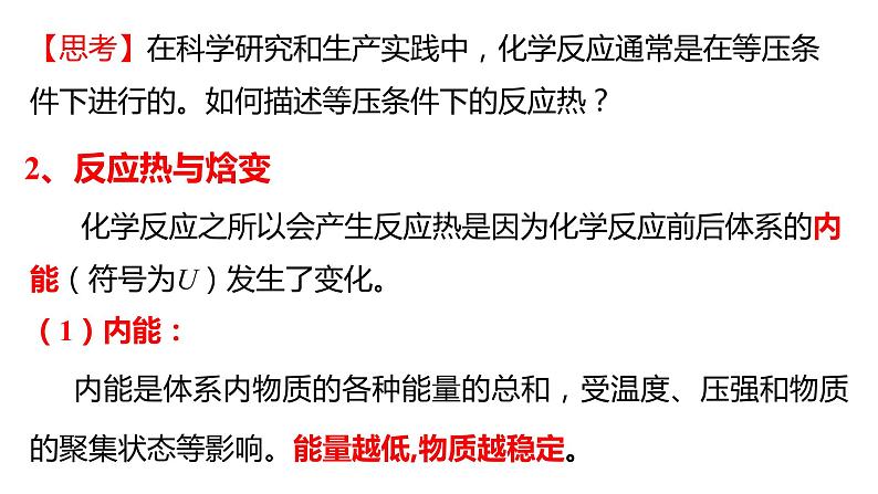 选择性必修一第一章第二课时  反应热  焓变第2页