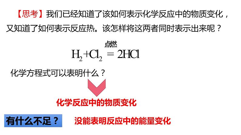 选择性必修一第一章第一节第三课时  热化学方程式的书写第3页