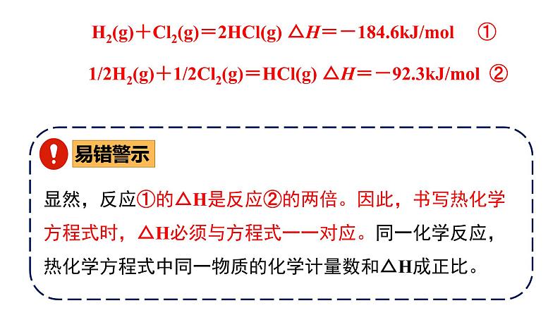 选择性必修一第一章第一节第三课时  热化学方程式的书写第7页