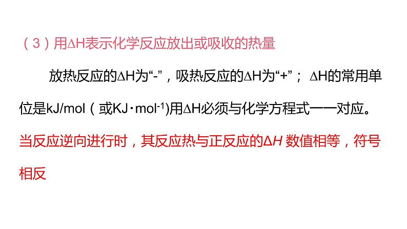 选择性必修一第一章第一节第三课时  热化学方程式的书写第8页