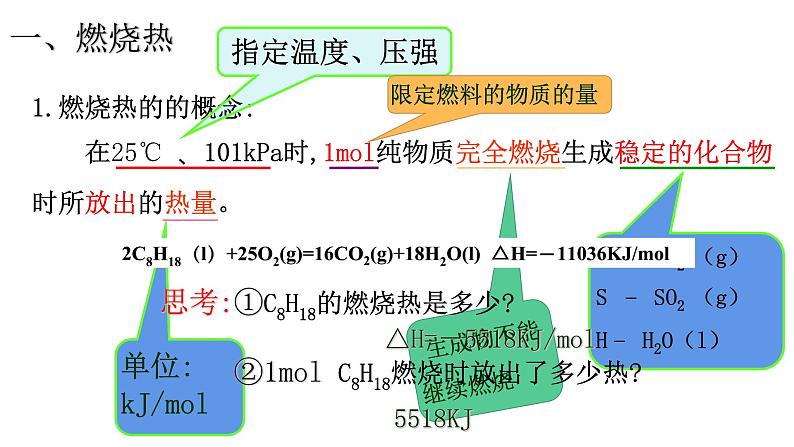 选择性必修一第一章第一节第四课时 燃烧热第3页