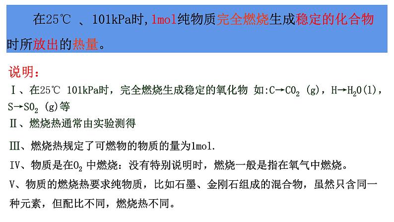 选择性必修一第一章第一节第四课时 燃烧热第4页