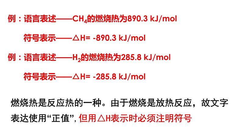 选择性必修一第一章第一节第四课时 燃烧热第6页