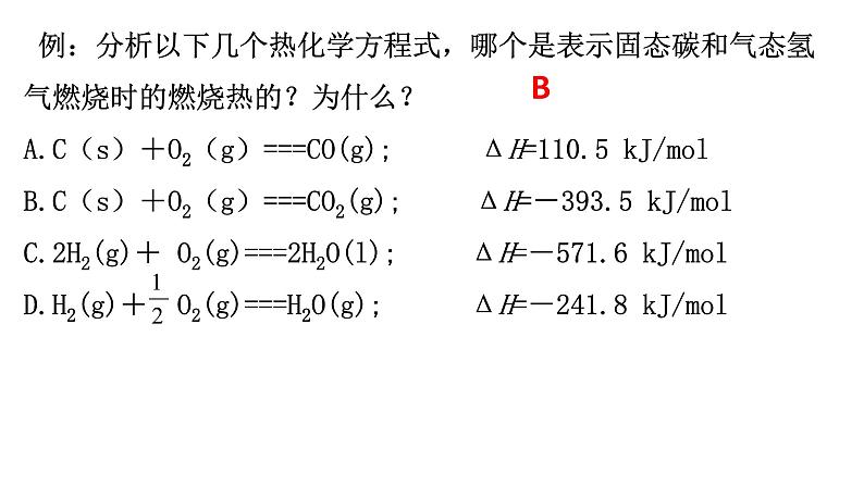 选择性必修一第一章第一节第四课时 燃烧热第8页