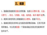 选择性必修一第一节第五课时  能源  课件