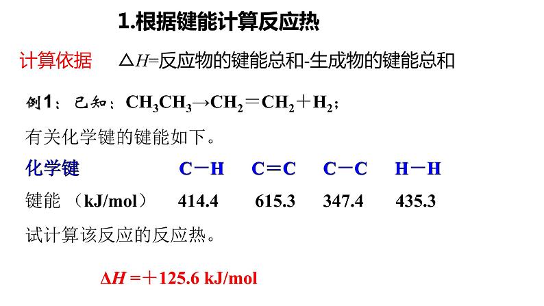 选择性必修一第二节第二课时  化学反应热的计算第3页