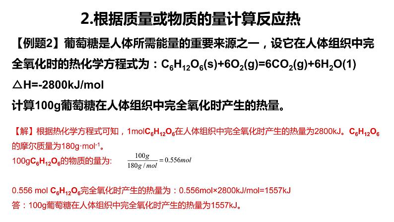 选择性必修一第二节第二课时  化学反应热的计算第4页