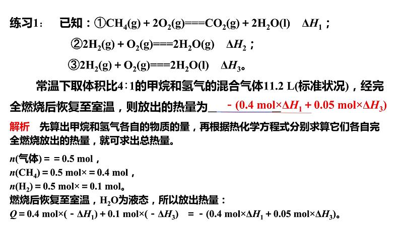 选择性必修一第二节第二课时  化学反应热的计算第6页