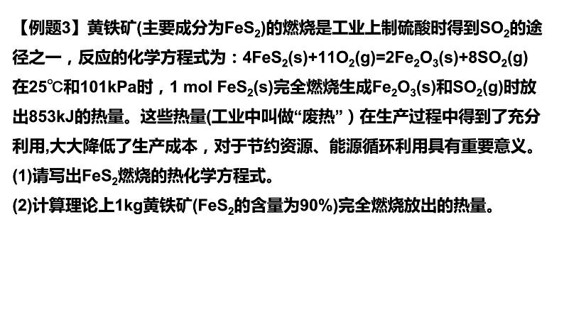 选择性必修一第二节第二课时  化学反应热的计算第7页