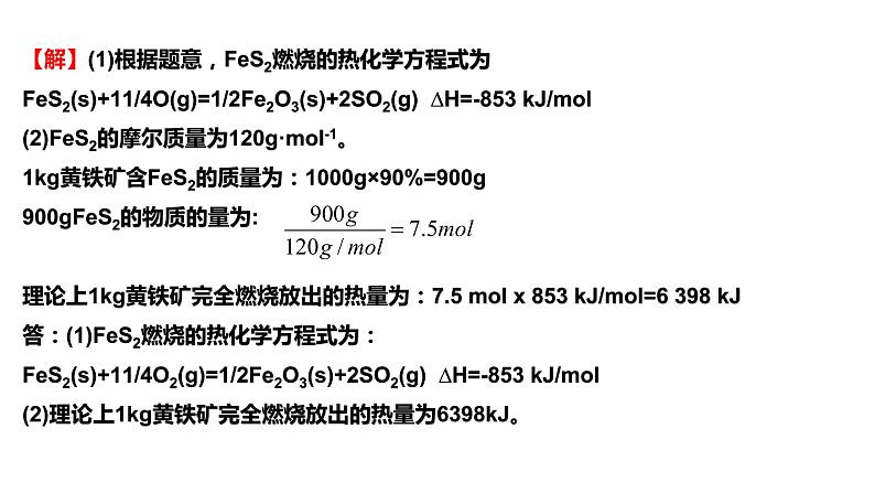 选择性必修一第二节第二课时  化学反应热的计算第8页