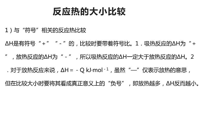 选择性必修一第二节第三课时  反应热大小的比较第2页