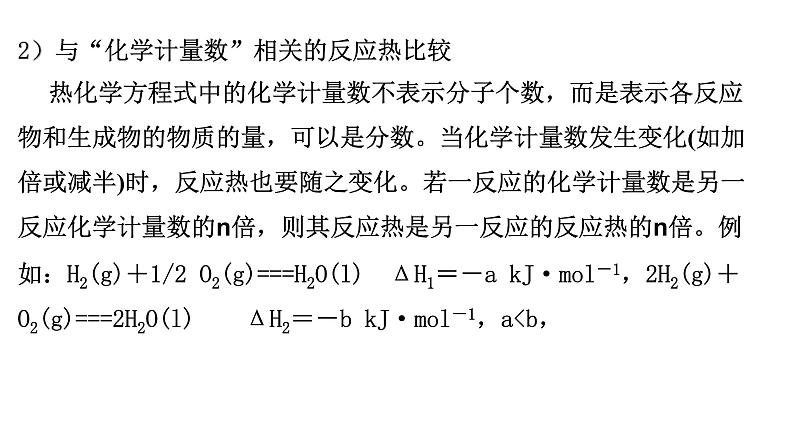 选择性必修一第二节第三课时  反应热大小的比较第3页