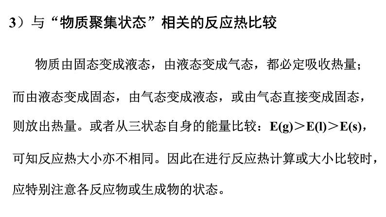 选择性必修一第二节第三课时  反应热大小的比较第4页