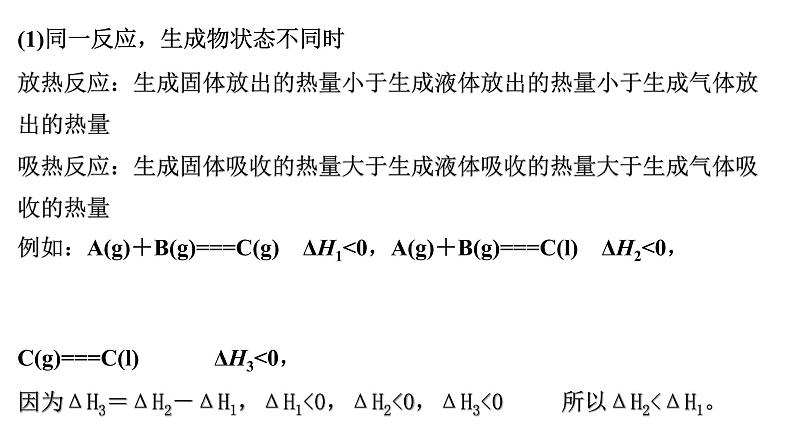 选择性必修一第二节第三课时  反应热大小的比较第5页