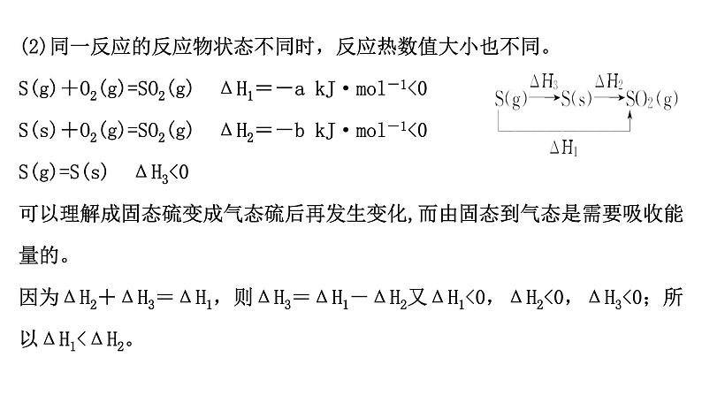 选择性必修一第二节第三课时  反应热大小的比较第7页