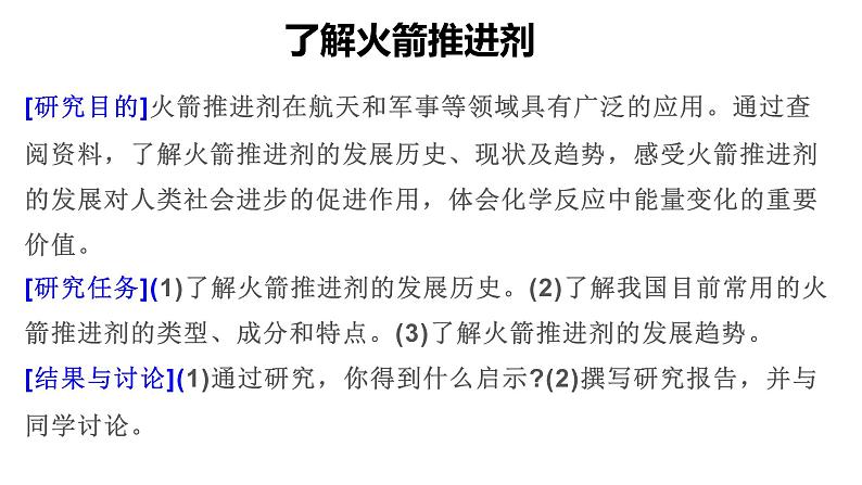 选择性必修一第一章 了解火箭推进剂 课件第3页