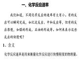 选择性必修一第二章第一节第一课时  化学反应速率的计算 课件