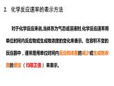 选择性必修一第二章第一节第一课时  化学反应速率的计算 课件
