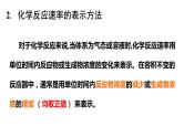 选择性必修一第二章第一节第一课时  化学反应速率的计算 课件