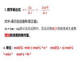 选择性必修一第二章第一节第一课时  化学反应速率的计算 课件