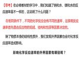 选择性必修一第二章第一节第二课时  影响化学反应速率的因素 课件