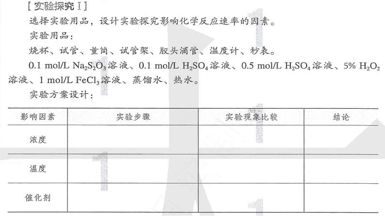 选择性必修一第二章第一节第二课时  影响化学反应速率的因素第4页