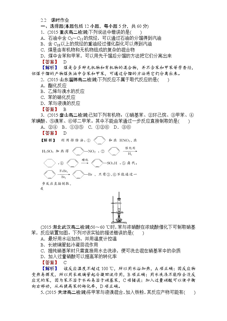 【推荐】人教版高中化学选修五 2.2芳香烃第1课时（教案2）01