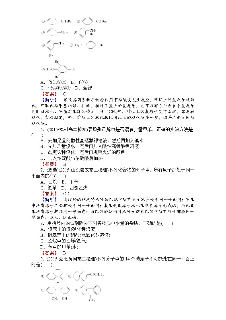 【推荐】人教版高中化学选修五 2.2芳香烃第1课时（教案2）02