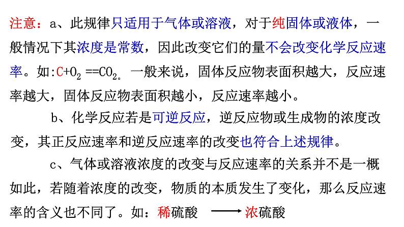 选择性必修一第二章第一节第四课时  浓度 温度对化学反应速率影响的解释 课件第8页