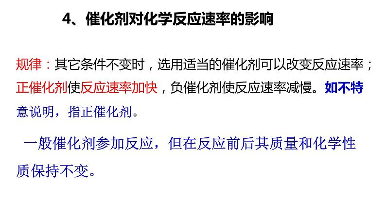 选择性必修一第二章第一节第五课时 催化剂对化学反应速率影响的解释 课件第2页