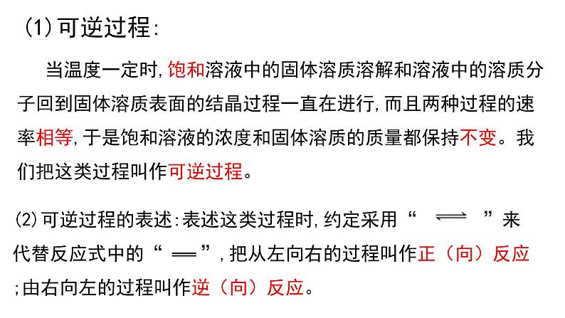 选择性必修一第二章第二节 第一课时  化学平衡的建立和判断课件06