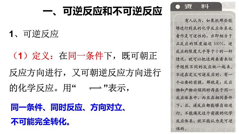 选择性必修一第二章第二节 第一课时  化学平衡的建立和判断课件07