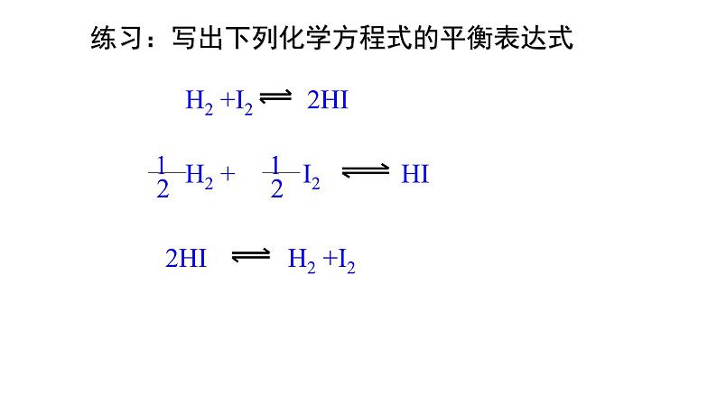 选择性必修一第二章第二节第二课时  化学平衡常数1 课件07