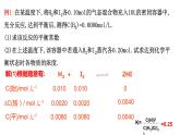 选择性必修一第二章·第二节第三课时  化学平衡常数2 课件