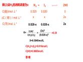 选择性必修一第二章·第二节第三课时  化学平衡常数2 课件