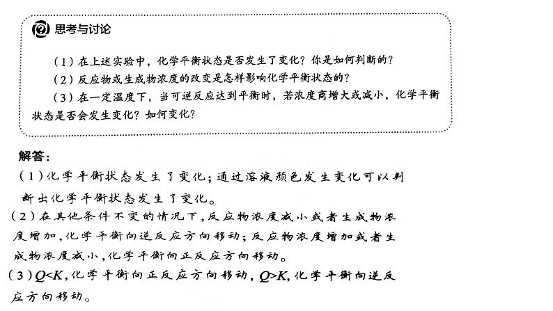 选择性必修一第二章第二节第四课时  影响化学平衡的因素1 课件08