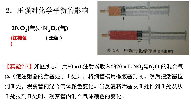 选择性必修一第二章第二节第五课时 影响化学平衡的因素2课件02