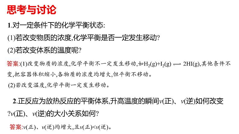 选择性必修一第二章第二节第六课时  影响化学平衡的因素3 课件08