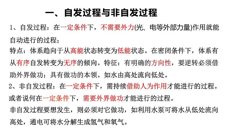 选择性必修一第二章第三节  化学反应进行的方向 课件04